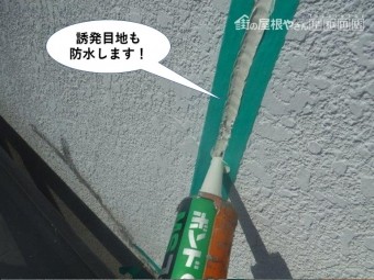 熊取町の誘発目地を防水!