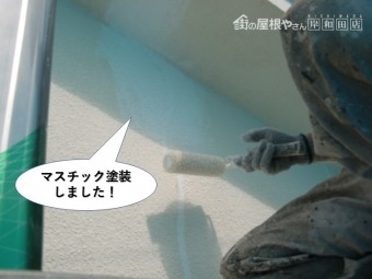 和泉市の外壁をマスチック塗装