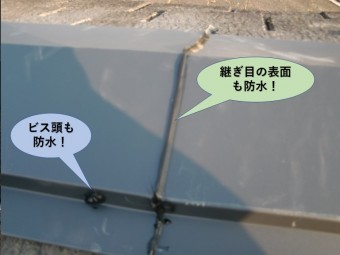 和泉市の板金の継ぎ目などを防水