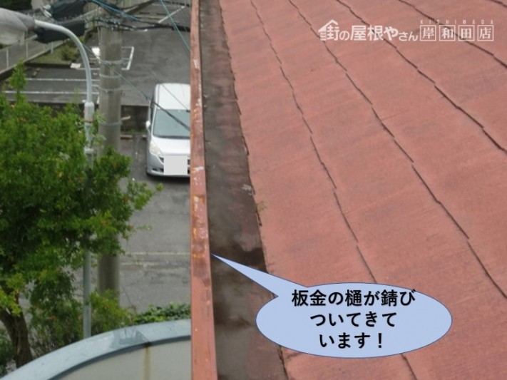 岸和田市の屋根の板金の樋が錆びついてきています