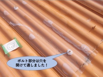 泉佐野市の屋根のボルト部分は穴を開けて通しました