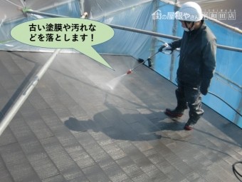 岸和田市の屋根の古い塗膜や汚れなどを落とします