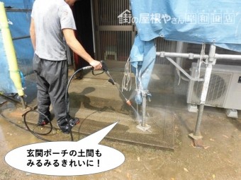 岸和田市の玄関ポーチの土間もみるみるきれいに!