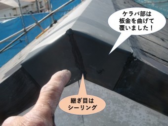 貝塚市のケラバ部も板金で覆いました