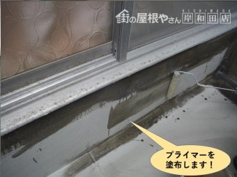 高石市のベランダ防水でプライマーを塗布します