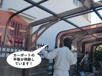 岸和田市のカーポートの平板が飛散しています