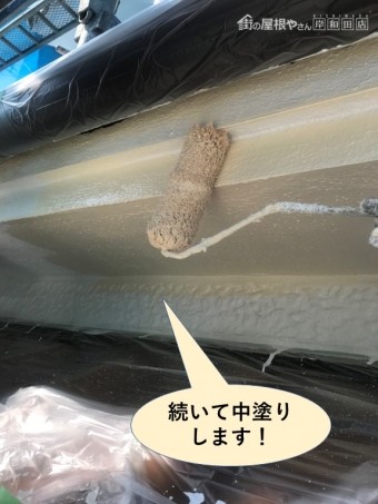 岸和田市の外壁を続いて中塗りします