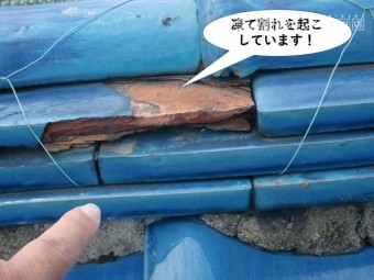 岸和田市の屋根瓦が凍て割れを起こしています