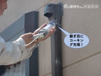 貝塚市の配管カバーの継ぎ目にコーキング充填