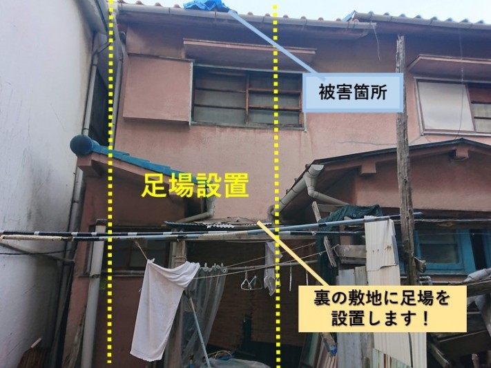 岸和田市の家の裏側の敷地に足場を設置