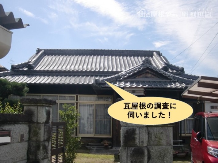 岸和田市の瓦屋根の調査に伺いました