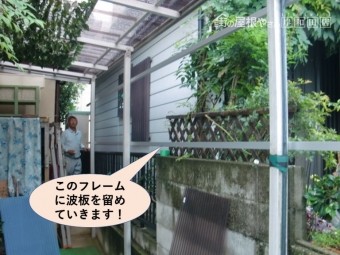 和泉市のフレームに波板を留めます