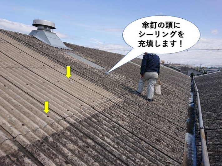 和泉市の傘釘の頭にシーリングを充填