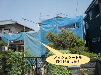 岸和田市で足場にメッシュシートを取付けました
