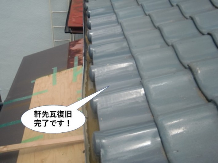 和泉市の軒先瓦復旧完了です