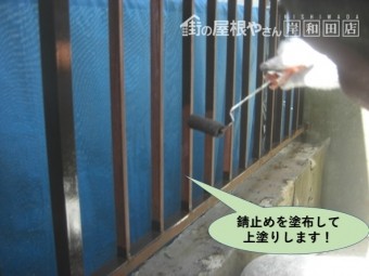 岸和田市の鉄部に錆止めを塗布して上塗りします
