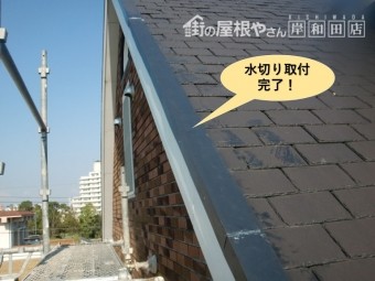 岸和田市のケラバ水切り取付完了