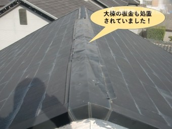 和泉市の大棟の板金も処置されていました