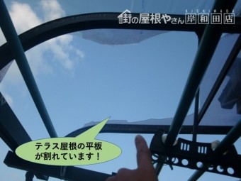 和泉市のテラス屋根の平板が割れています