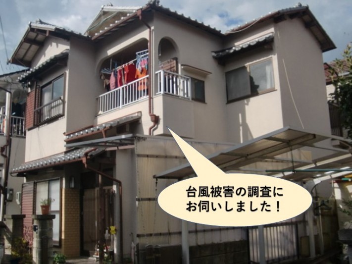 泉南市の台風被害の調査に伺いました