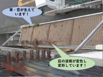 堺市中区の庇の波板の劣化状況