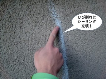泉佐野市の外壁のひび割れにシーリング充填