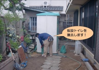 泉北郡忠岡町で使用した仮設トイレ撤去