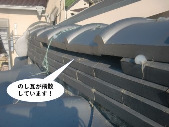 岸和田市の漆喰を詰め直しモニエル瓦のズレ直しコーキングで固定したお客様の声