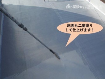 貝塚市の陸屋根の床面も二度塗りして仕上げます