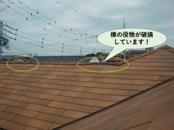 貝塚市の棟の役物が破損!