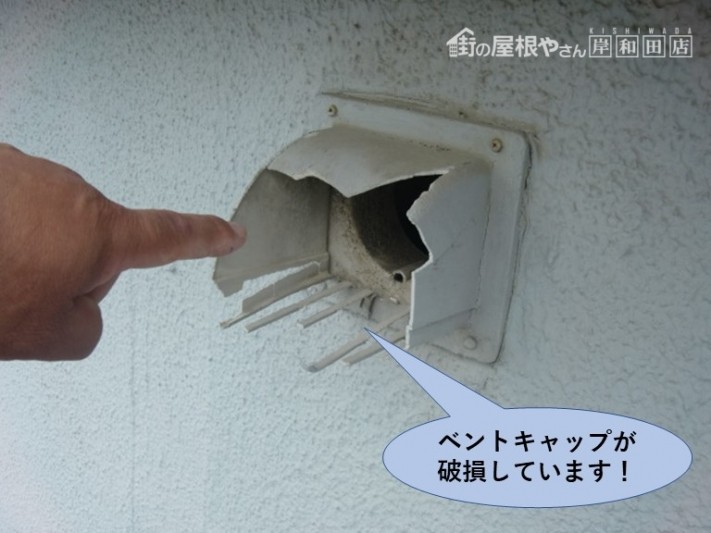 岸和田市のベントキャップが破損
