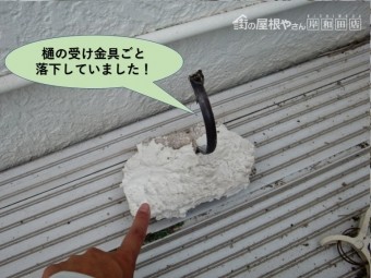 岸和田市の軒天井が樋の受け金具ごと落下していました