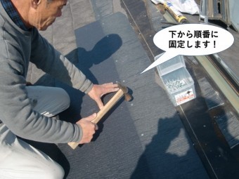 岸和田市のスレートを下から順番に固定します