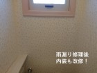 泉南市の雨漏り修理後内装も改修