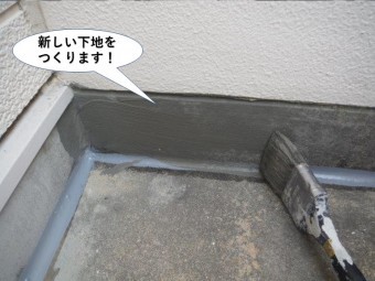 和泉市のベランダに新しい下地を作ります