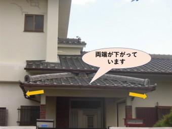 泉北郡忠岡町の屋根の両端が下がっています!