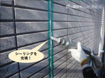泉大津市の外壁の目地にシーリングを充填