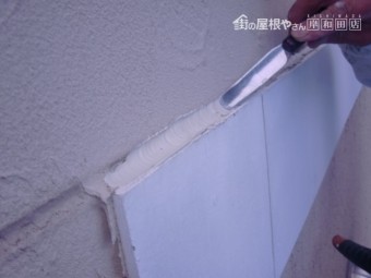 岸和田市西之内町の帯の上部にシーリング充填後ヘラ押さえ