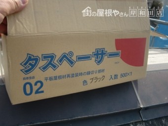 泉大津市で使用するタスペーサー