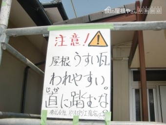 岸和田市の塗装の現場の注意喚起