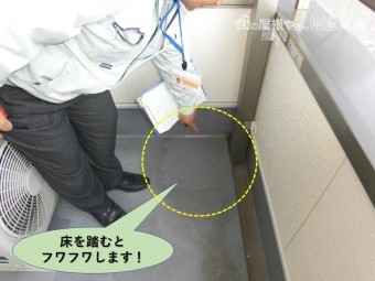 貝塚市のベランダの床を踏むとフワフワします