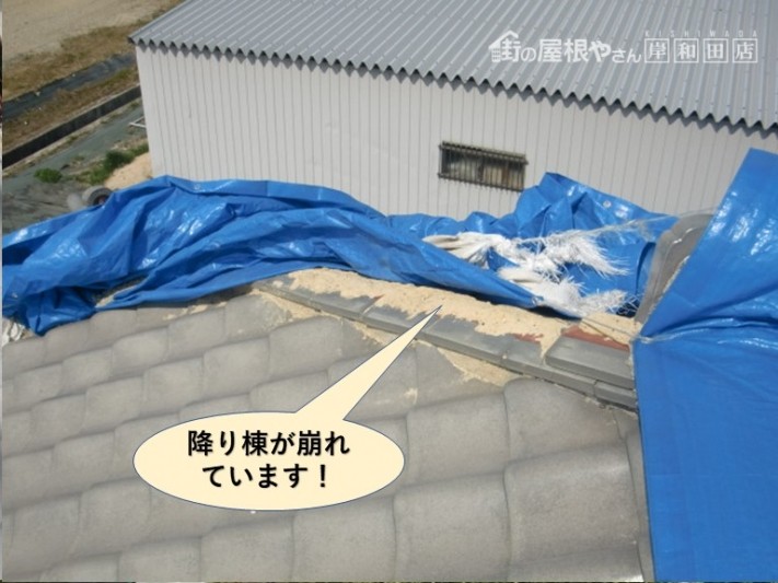 岸和田市の降り棟が崩れています
