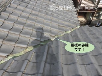 岸和田市の銅板の谷樋です