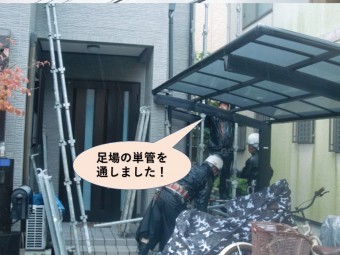 貝塚市の足場の単管を通しました!