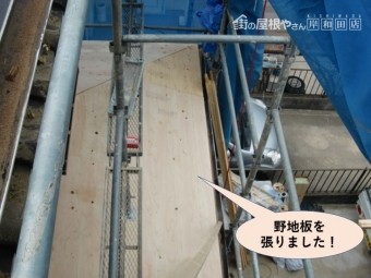 忠岡町の下屋にも野地板を張りました