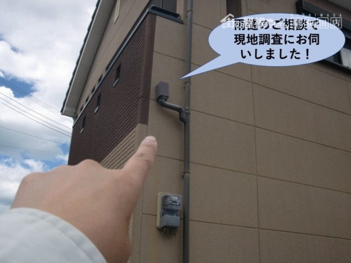 貝塚市の雨樋のご相談で現地調査にお伺いしました!