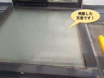 岸和田市の飛散した天窓です!