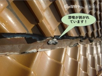 岸和田市の屋根の漆喰が剥がれてきています