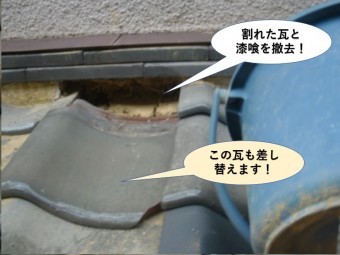 泉佐野市の下屋の割れた瓦と漆喰を撤去!