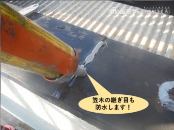 高石市の笠木の継ぎ目も防水